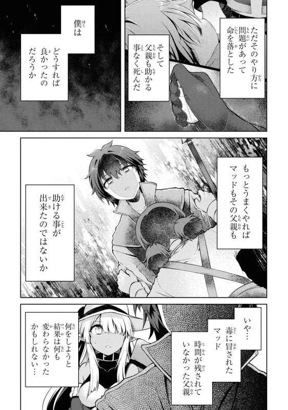 1)、やってししまった..... - Story 4 page 9