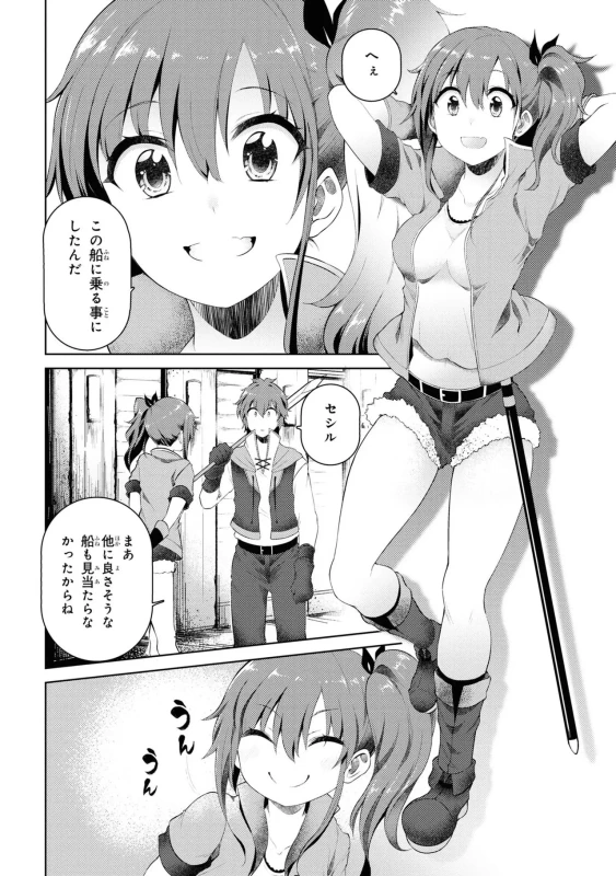 家が燃えて人生どうでも良くなったから、残ったなけなしの金でダークエルフの奴隷を買った。 第02巻 page 61