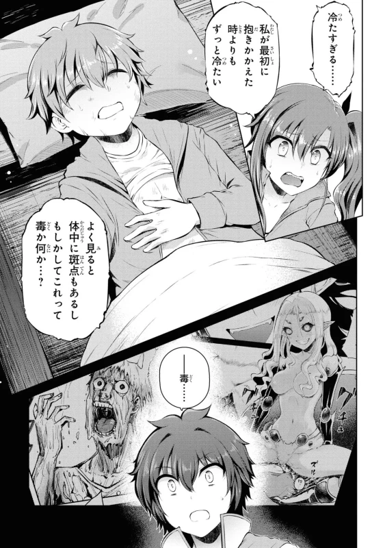 10.ボスとの選言、戦闘、そして結末 - Story 3 page 24