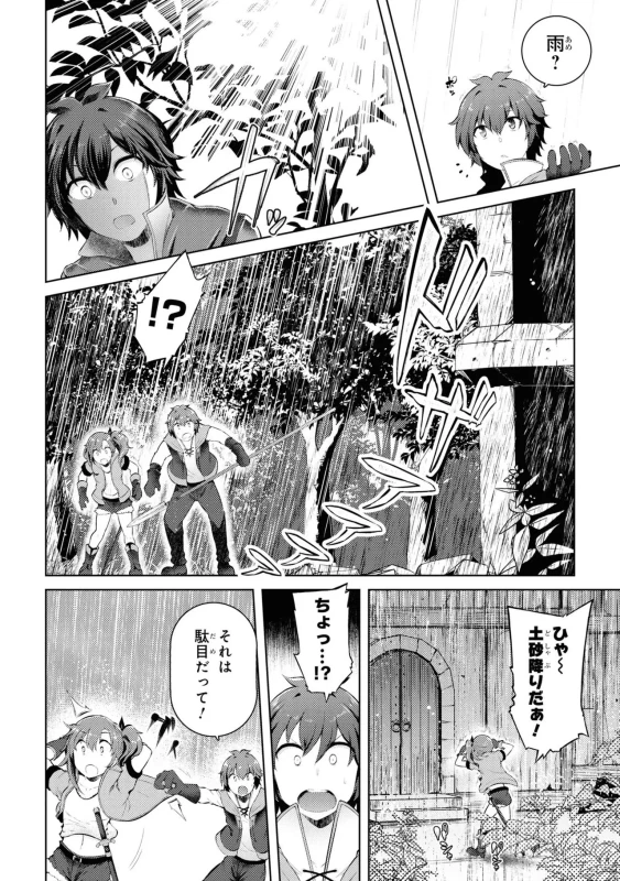 8人、誘拐に - Story 2 page 16