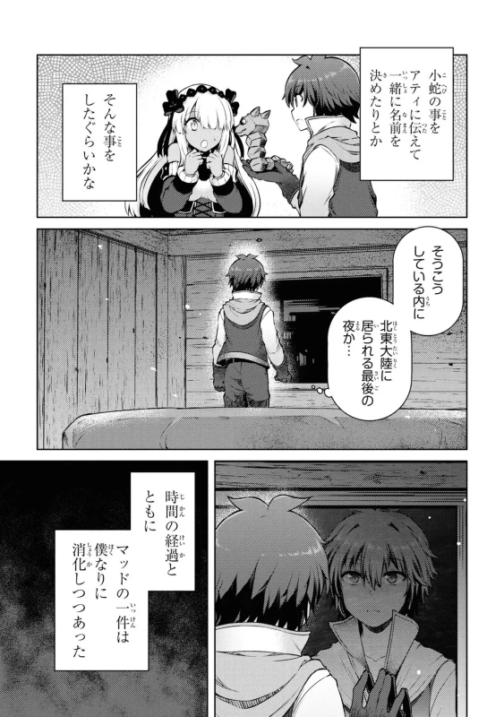 1)、やってししまった..... - Story 4 page 13