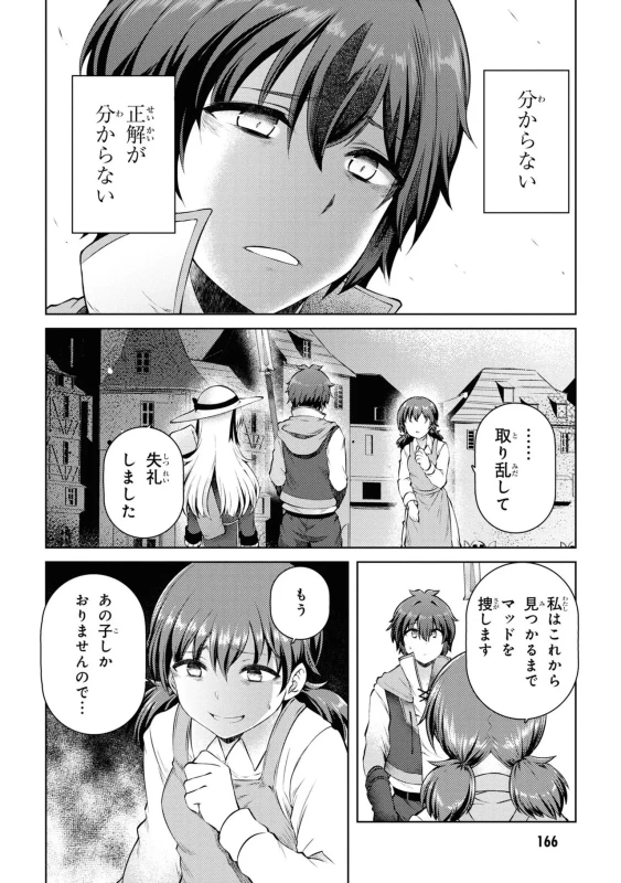 1)、やってししまった..... - Story 4 page 10