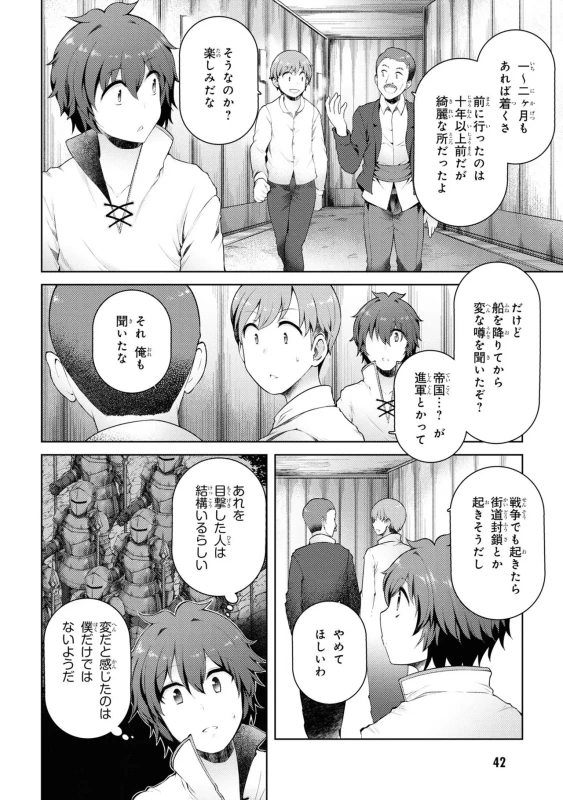 家が燃えて人生どうでも良くなったから、残ったなけなしの金でダークエルフの奴隷を買った。 第02巻 page 45