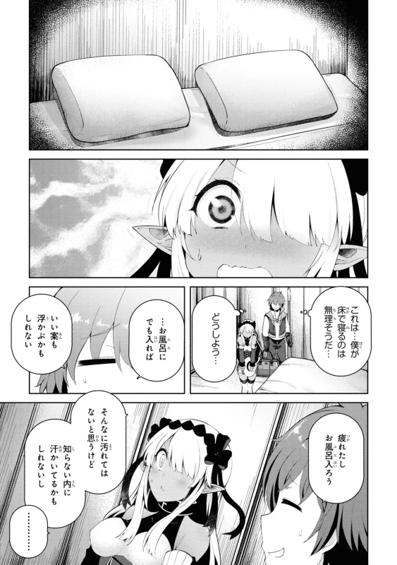 家が燃えて人生どうでも良くなったから、残ったなけなしの金でダークエルフの奴隷を買った。 第02巻 page 42