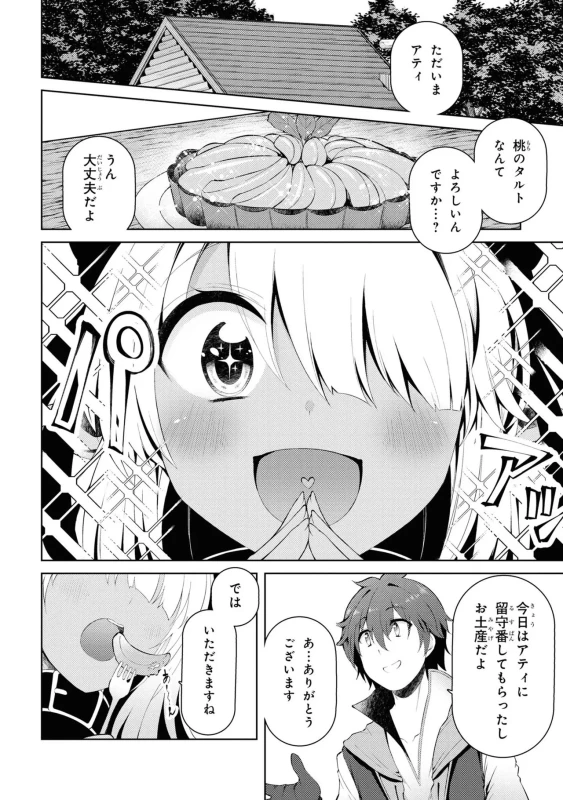 家が燃えて人生どうでも良くなったから、残ったなけなしの金でダークエルフの奴隷を買った。 第02巻 page 13