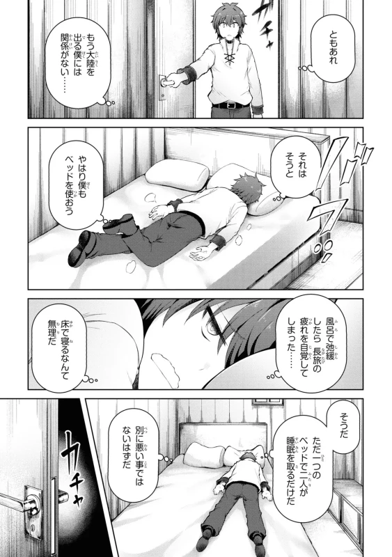 家が燃えて人生どうでも良くなったから、残ったなけなしの金でダークエルフの奴隷を買った。 第02巻 page 46