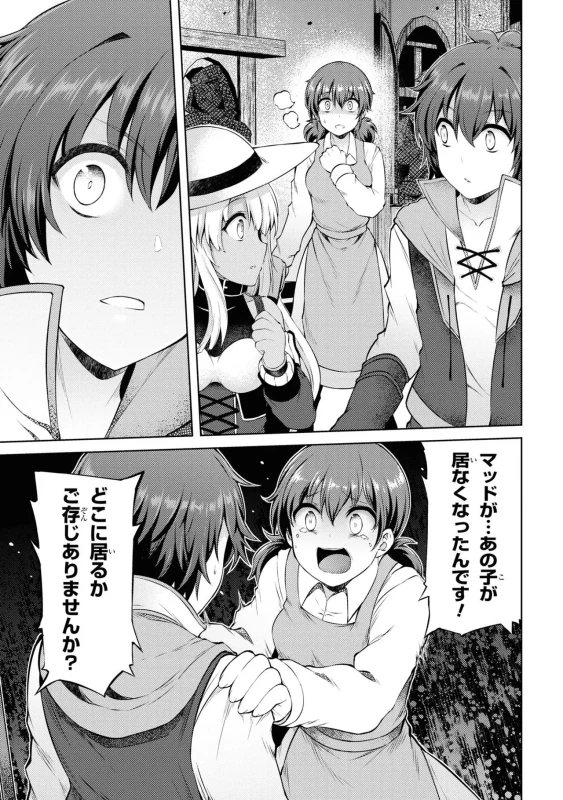 1)、やってししまった..... - Story 4 page 7