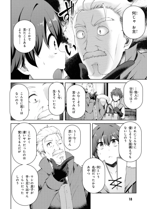 家が燃えて人生どうでも良くなったから、残ったなけなしの金でダークエルフの奴隷を買った。 第02巻 page 21