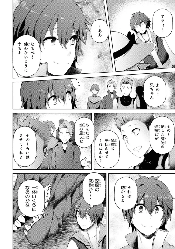 家が燃えて人生どうでも良くなったから、残ったなけなしの金でダークエルフの奴隷を買った。 第02巻 page 9