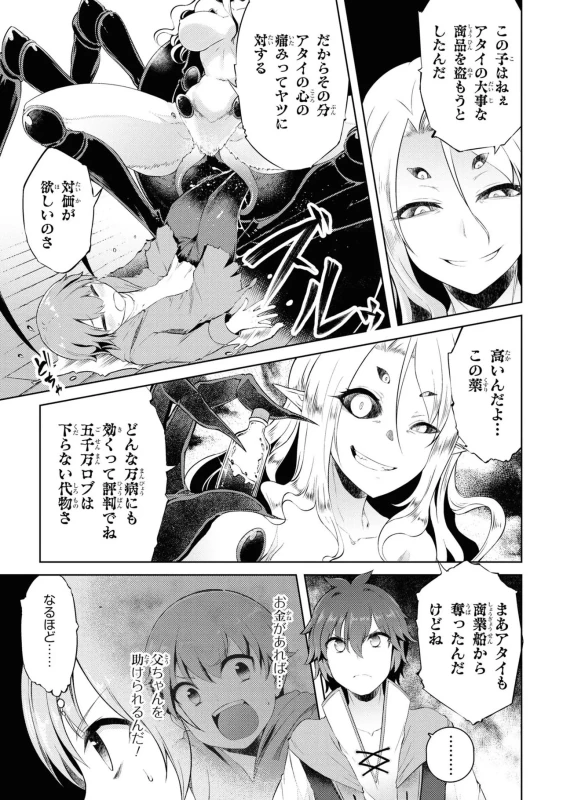 8人、誘拐に - Story 2 page 48