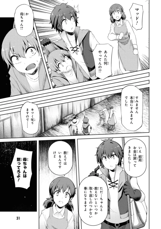 家が燃えて人生どうでも良くなったから、残ったなけなしの金でダークエルフの奴隷を買った。 第02巻 page 34