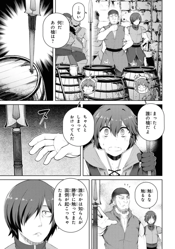 8人、誘拐に - Story 2 page 21