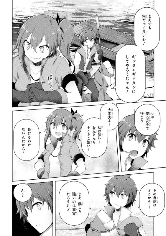 8人、誘拐に - Story 2 page 12