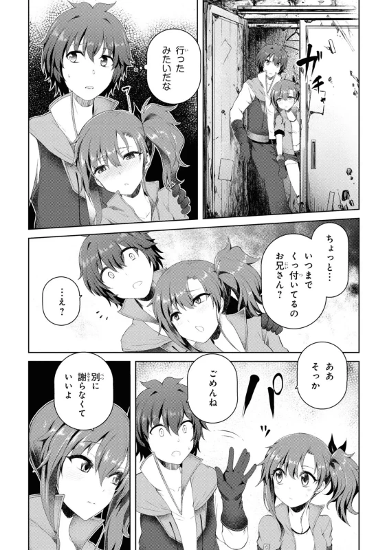 8人、誘拐に - Story 2 page 36