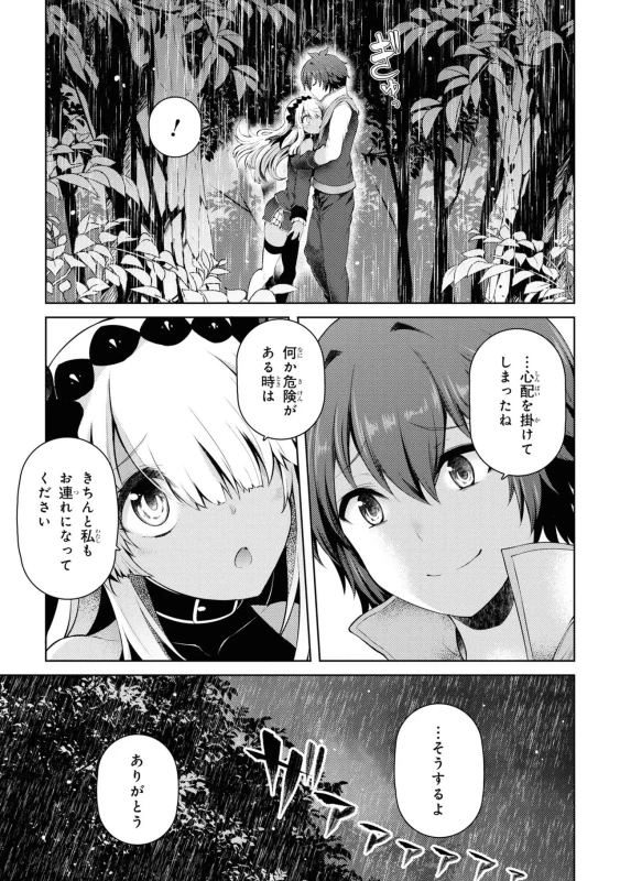 10.ボスとの選言、戦闘、そして結末 - Story 3 page 20