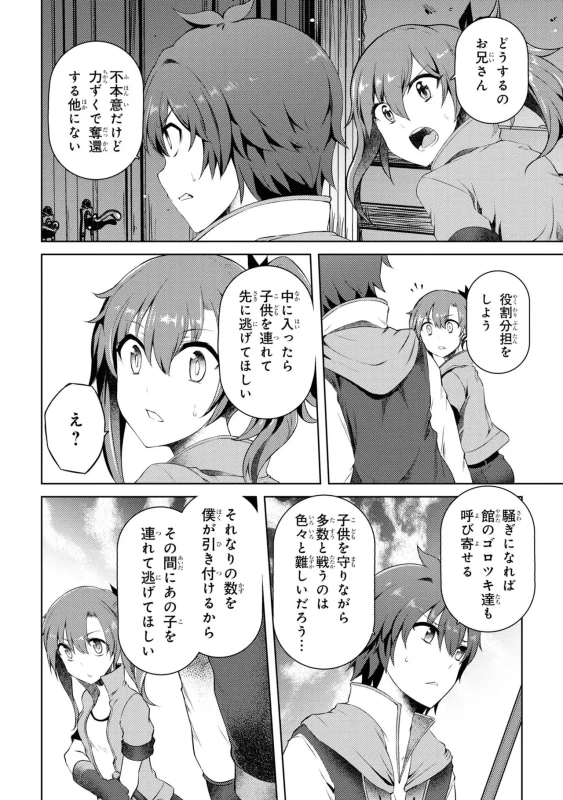 8人、誘拐に - Story 2 page 42
