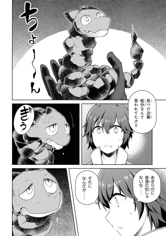 8人、誘拐に - Story 2 page 38