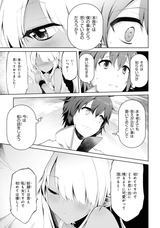 家が燃えて人生どうでも良くなったから、残ったなけなしの金でダークエルフの奴隷を買った。 第02巻 page 50
