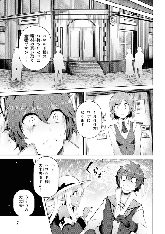 家が燃えて人生どうでも良くなったから、残ったなけなしの金でダークエルフの奴隷を買った。 第02巻 page 10