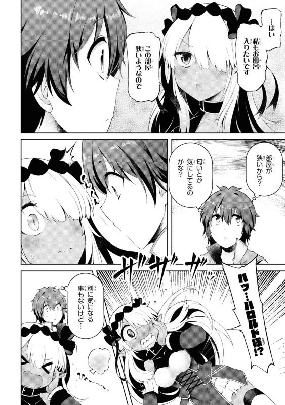 家が燃えて人生どうでも良くなったから、残ったなけなしの金でダークエルフの奴隷を買った。 第02巻 page 43