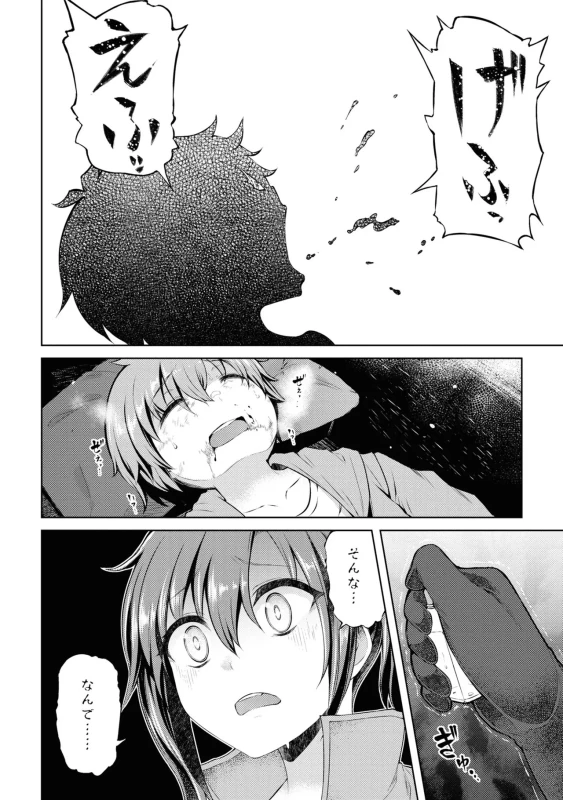 10.ボスとの選言、戦闘、そして結末 - Story 3 page 27