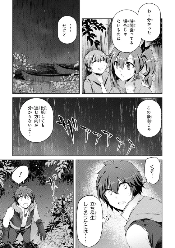 10.ボスとの選言、戦闘、そして結末 - Story 3 page 22