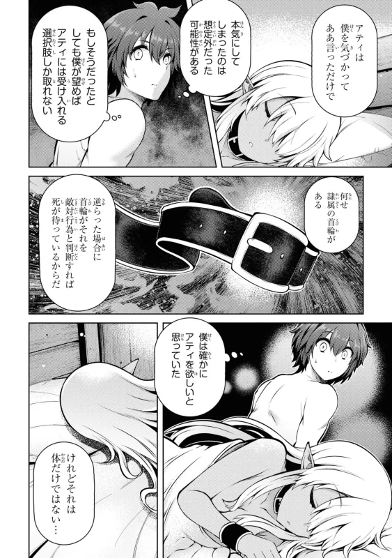 例えば - Story 5 page 16