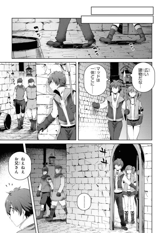 8人、誘拐に - Story 2 page 23