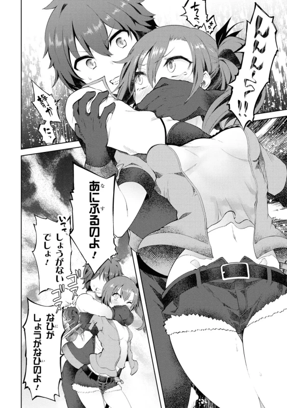 8人、誘拐に - Story 2 page 32