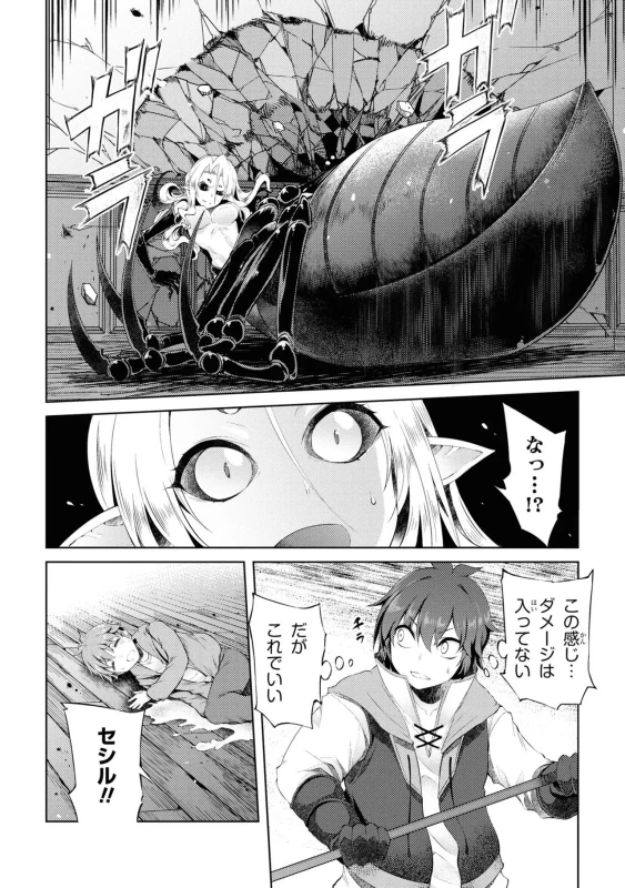 8人、誘拐に - Story 2 page 53