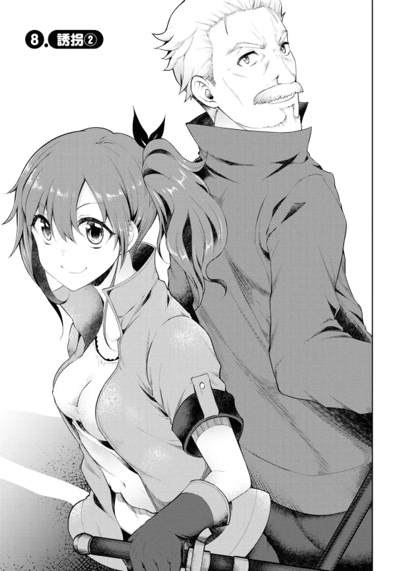 8人、誘拐に - Story 2 page 1
