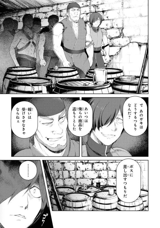 8人、誘拐に - Story 2 page 19