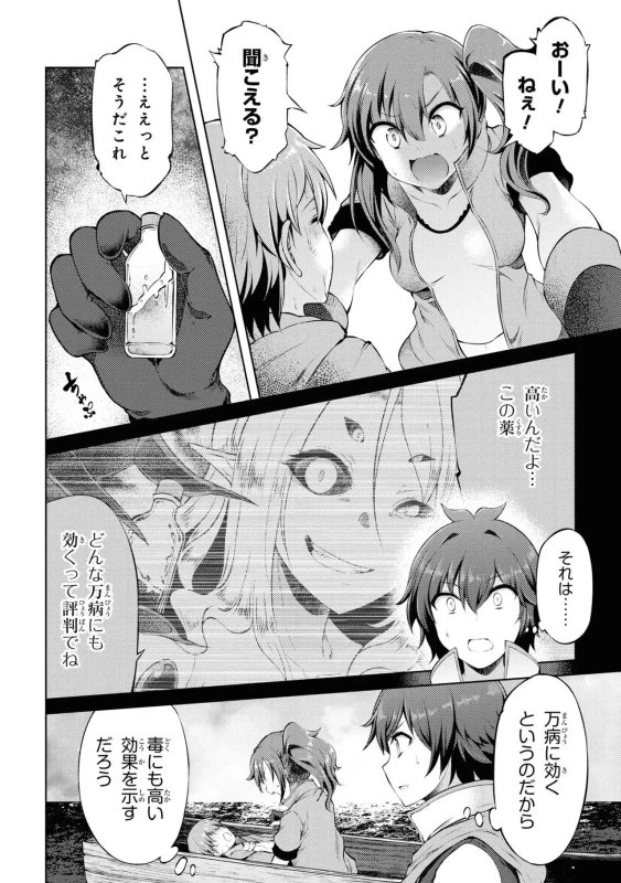 10.ボスとの選言、戦闘、そして結末 - Story 3 page 25