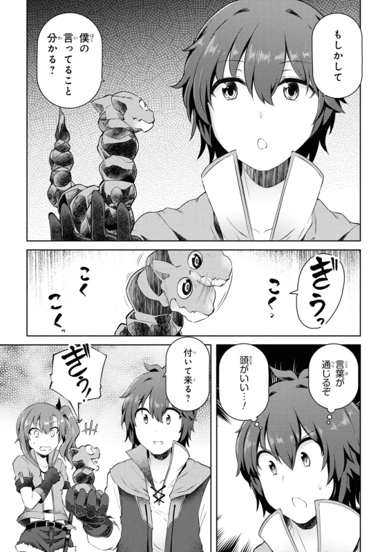 8人、誘拐に - Story 2 page 39