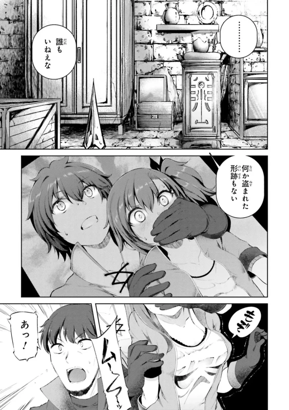 8人、誘拐に - Story 2 page 27