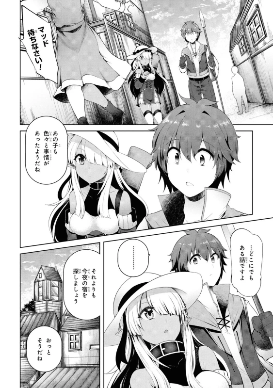 家が燃えて人生どうでも良くなったから、残ったなけなしの金でダークエルフの奴隷を買った。 第02巻 page 39