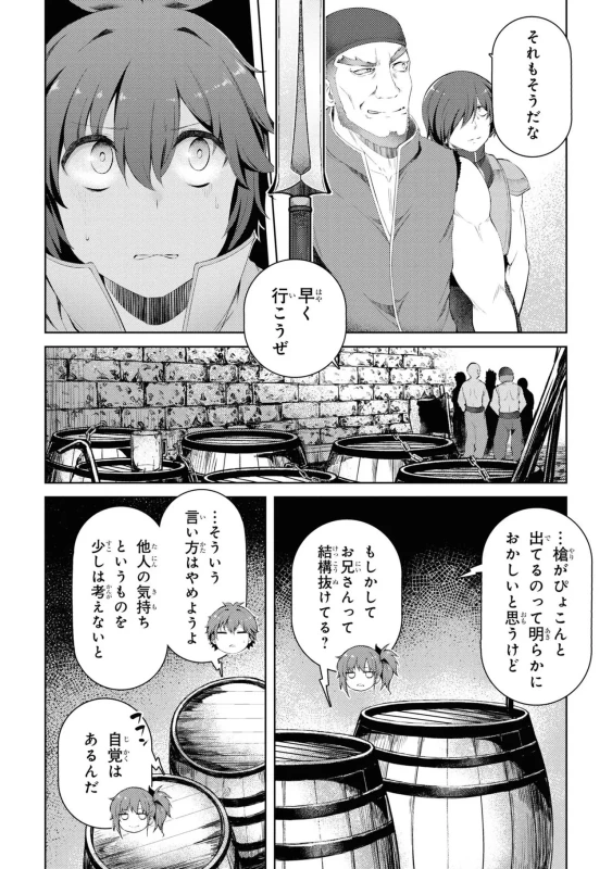 8人、誘拐に - Story 2 page 22