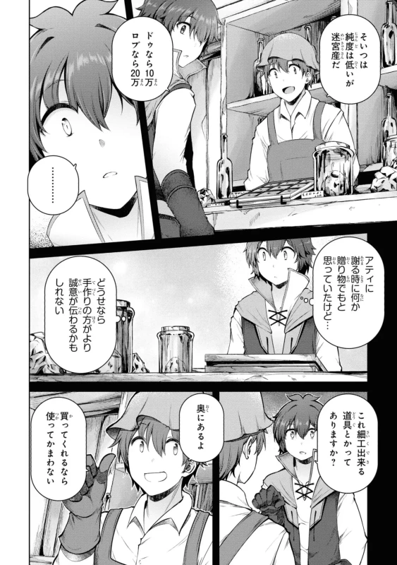 18人、やってししまった...いや - Story 2 page 8