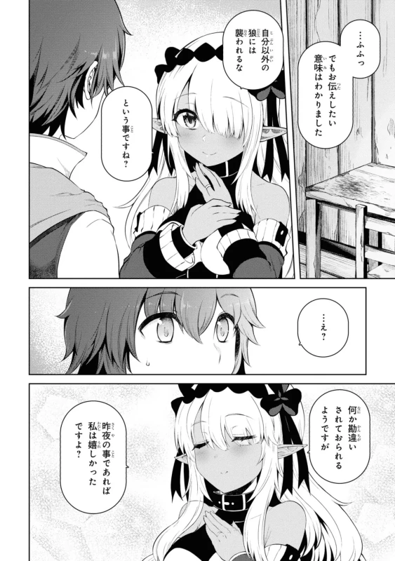 18人、やってししまった...いや - Story 2 page 14