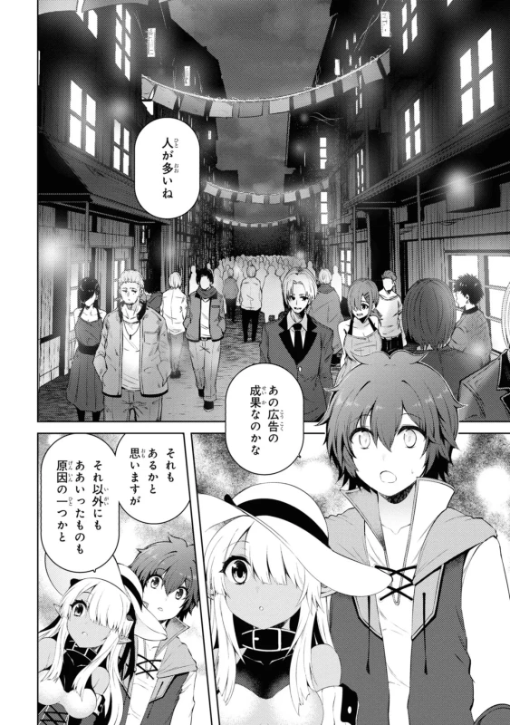 18人、やってししまった...いや - Story 2 page 44