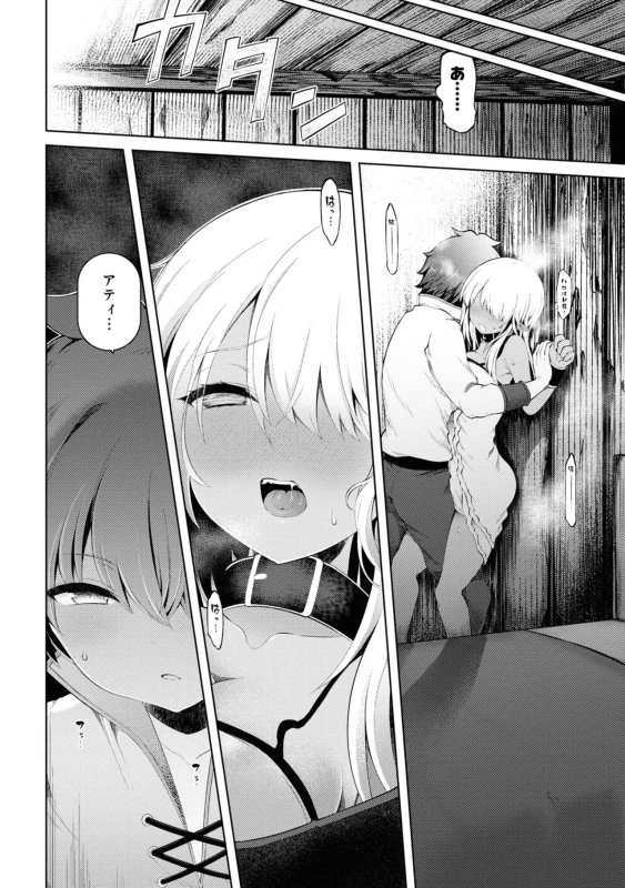 どうでも良くなったから、 - Story 3 page 32