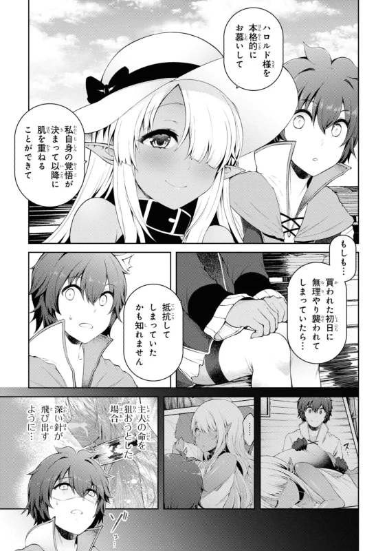 18人、やってししまった...いや - Story 2 page 31
