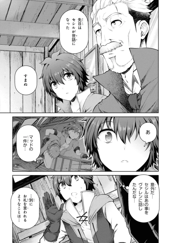 家が燃えて人生どうでも良くなったから、残ったなけなしの金でダークエルフの奴隷を買った。 第03巻 page 10