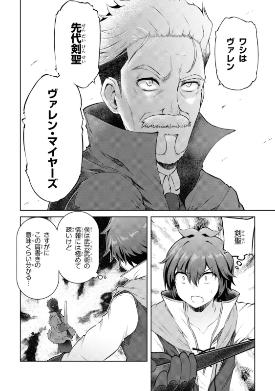 家が燃えて人生どうでも良くなったから、残ったなけなしの金でダークエルフの奴隷を買った。 第03巻 page 21