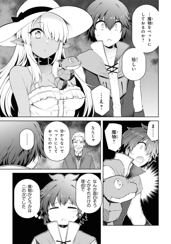 どうでも良くなったから、 - Story 3 page 11