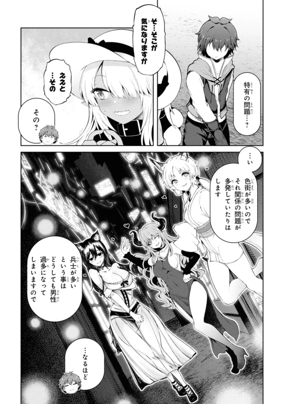 18人、やってししまった...いや - Story 2 page 27