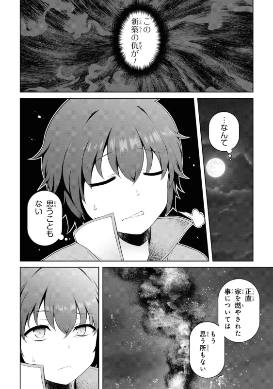 どうでも良くなったから、 - Story 4 page 18