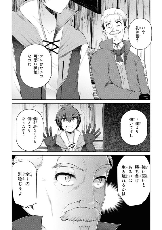 家が燃えて人生どうでも良くなったから、残ったなけなしの金でダークエルフの奴隷を買った。 第03巻 page 11