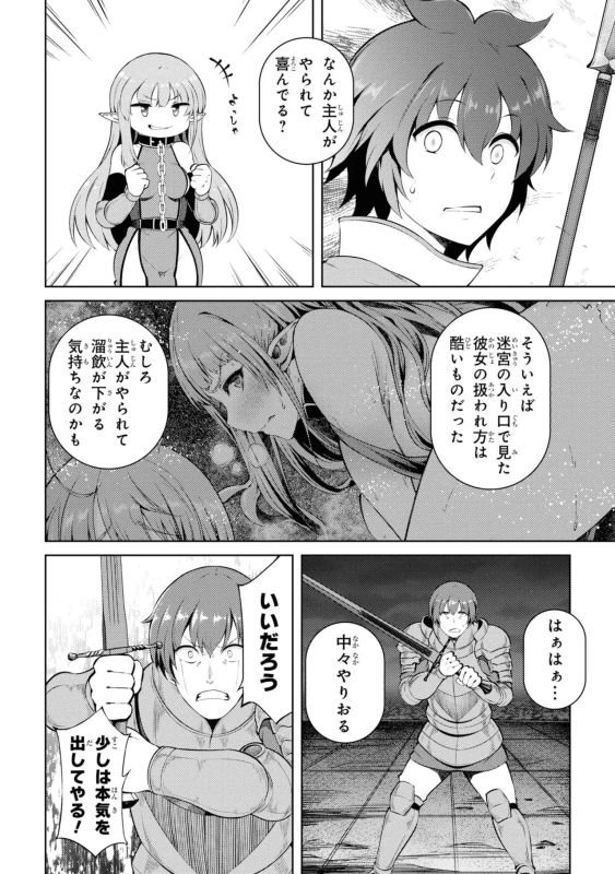 どうでも良くなったから、 - Story 4 page 26