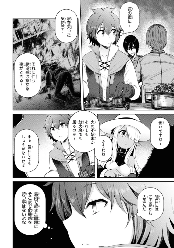 18人、やってししまった...いや - Story 2 page 58
